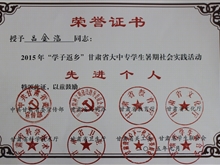 2015年“學(xué)子返鄉(xiāng)”甘肅省大中專學(xué)生暑期社會實踐活動-優(yōu)秀團隊