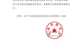 甘肅省教育廳關于2017年甘肅省高校科研項目結項情況的通知