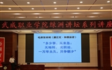 綠洲講壇系列學術(shù)報告第四十二期：技能社會，大有作為